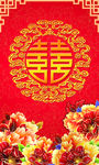 喜字