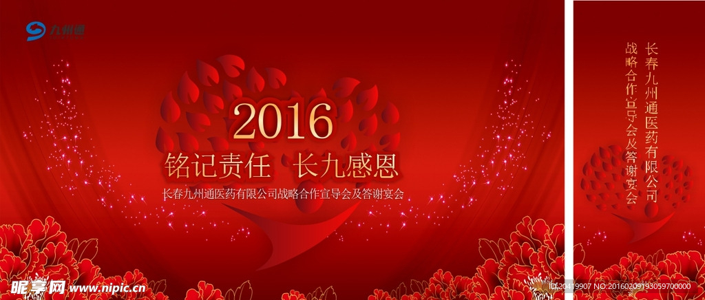 2016药业医师答谢会