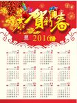 2106恭贺新春挂历