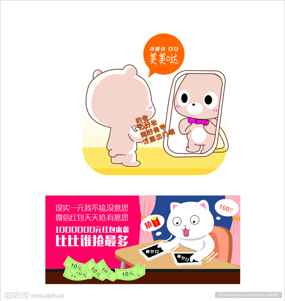 抢红包卡通画