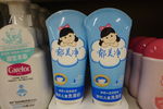 郁美净儿童洗面奶