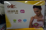 日康防溢乳垫