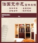 法国梵蒂尼整体衣柜海报
