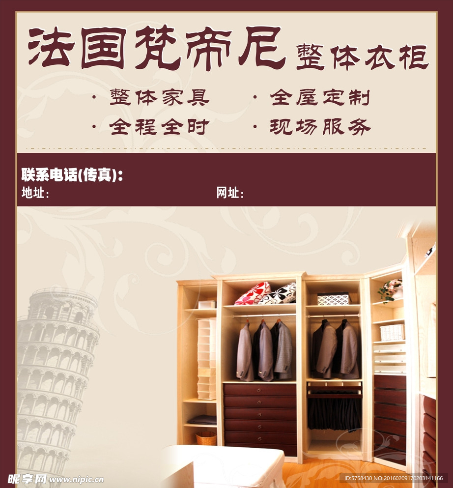 法国梵蒂尼整体衣柜海报