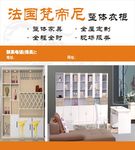 法国梵蒂尼整体衣柜海报