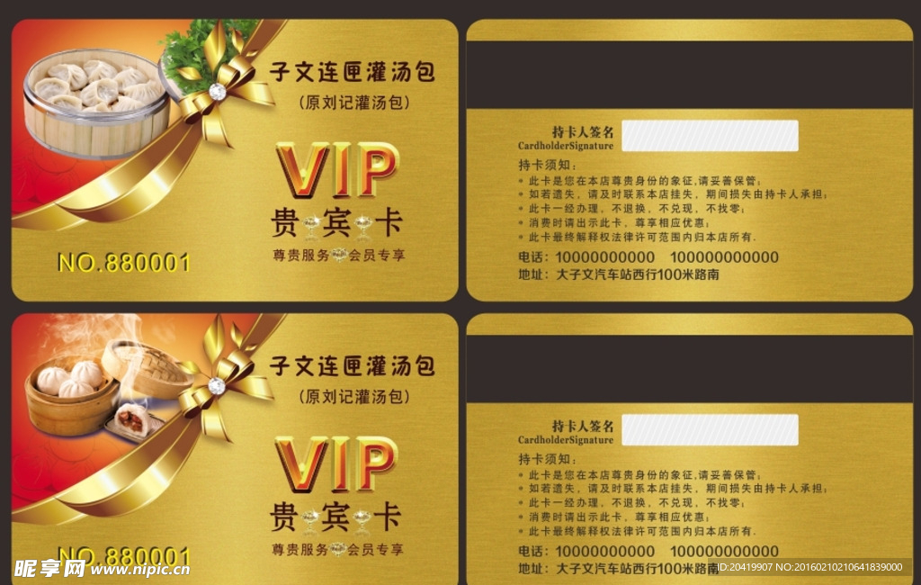 高档VIP卡