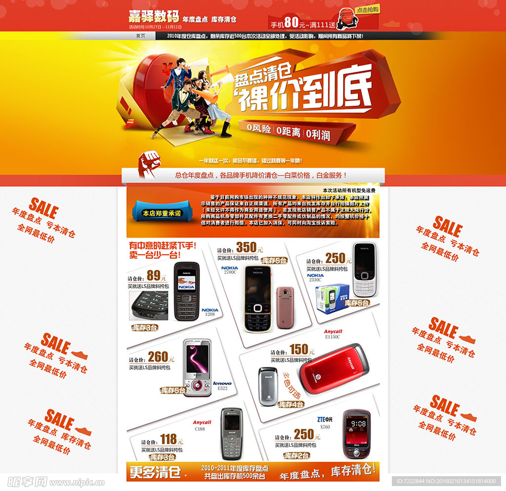 手机数码店铺首页装修
