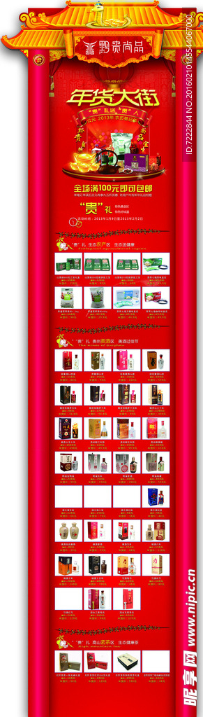 酒类店铺首页装修模板