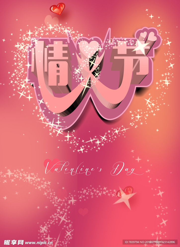 情人节
