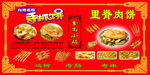 手抓饼里脊网饼