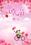 情人节海报