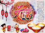 元宵节