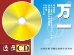 刻录cd广告