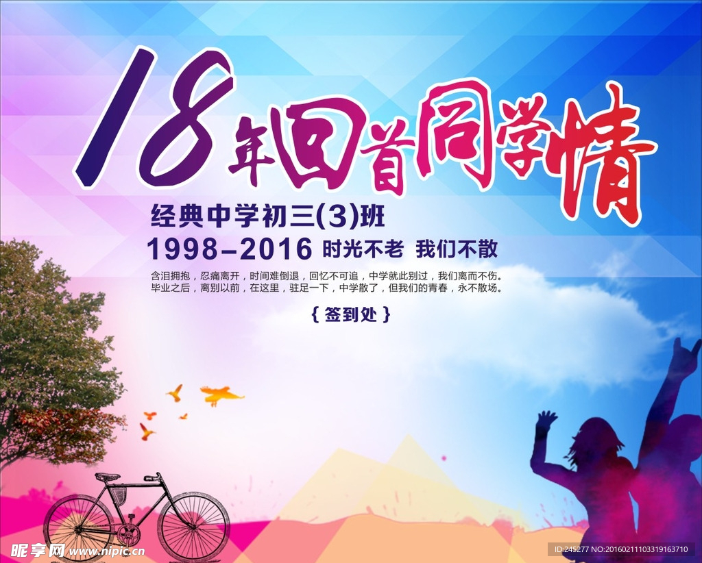 同学会背景