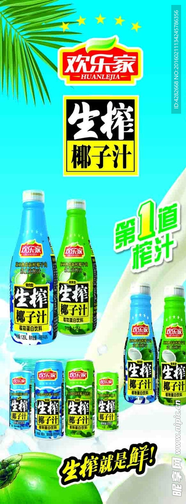欢乐家 易拉宝 海报