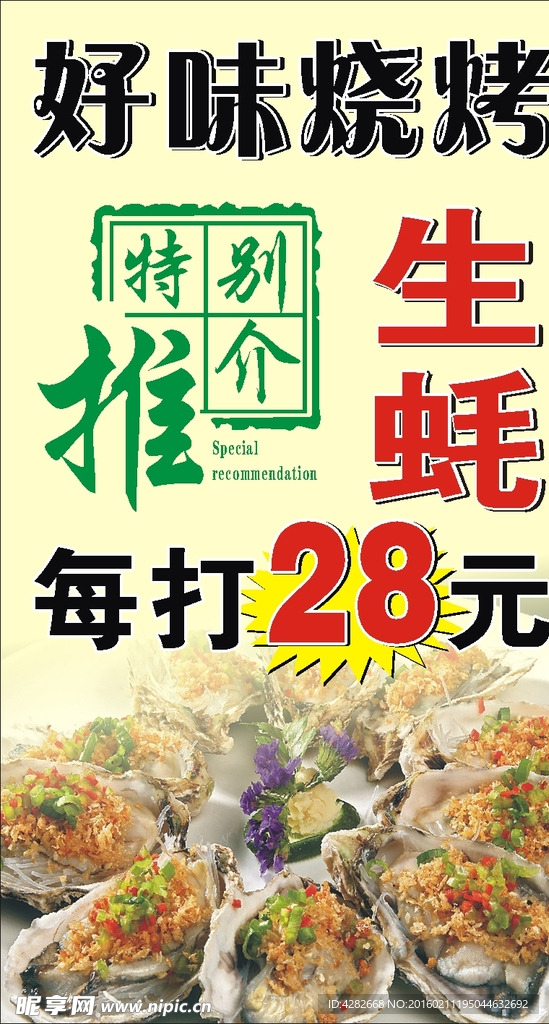 烧烤灯箱海报
