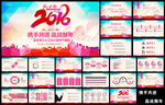 2016动态PPT模板