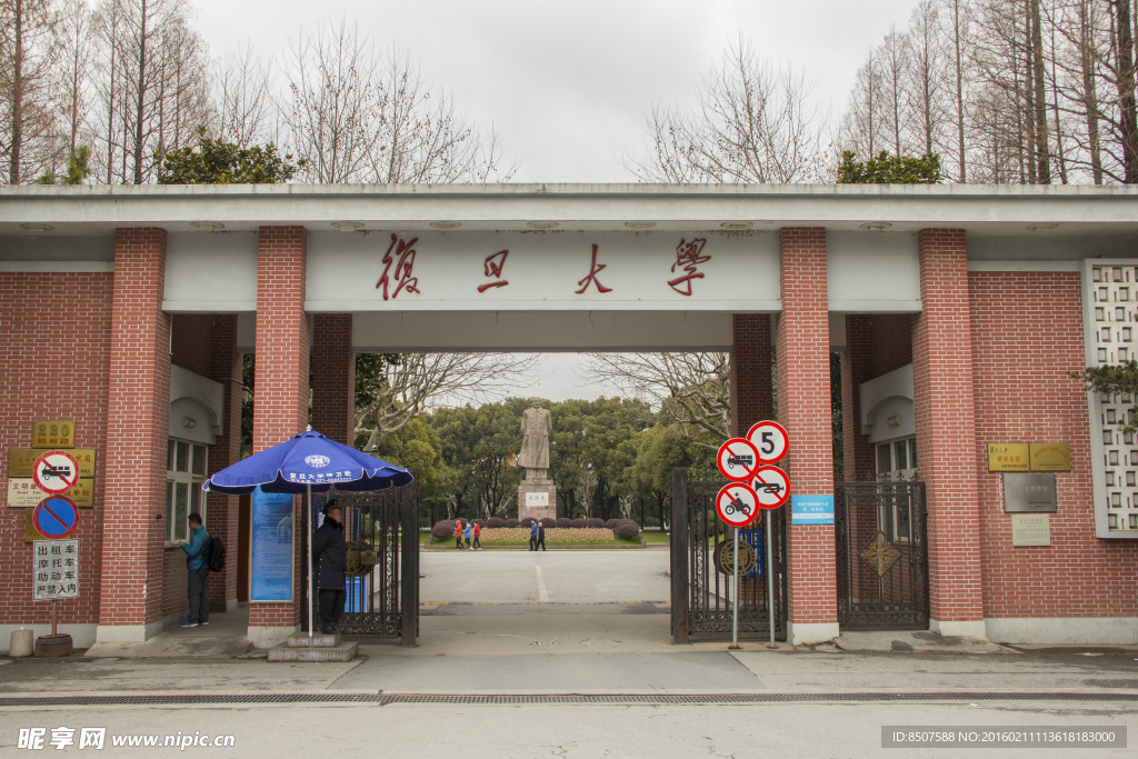 复旦大学