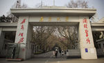 南京大学