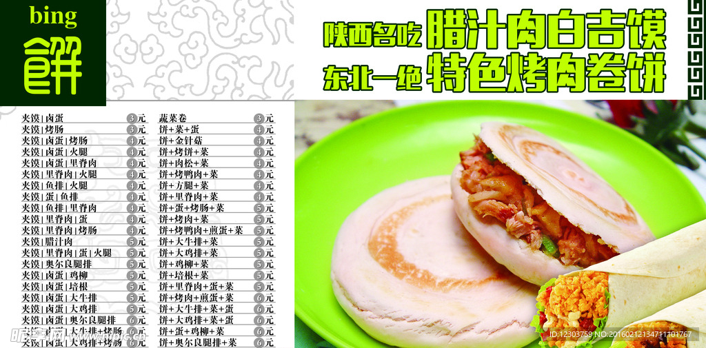 白吉馍牌匾