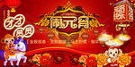 欢乐闹元宵