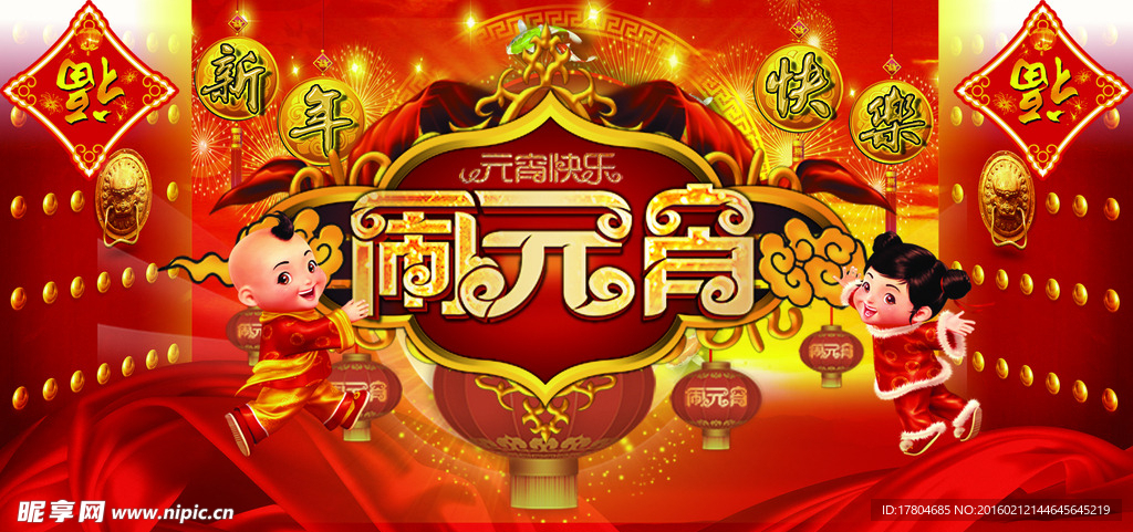 欢乐闹元宵
