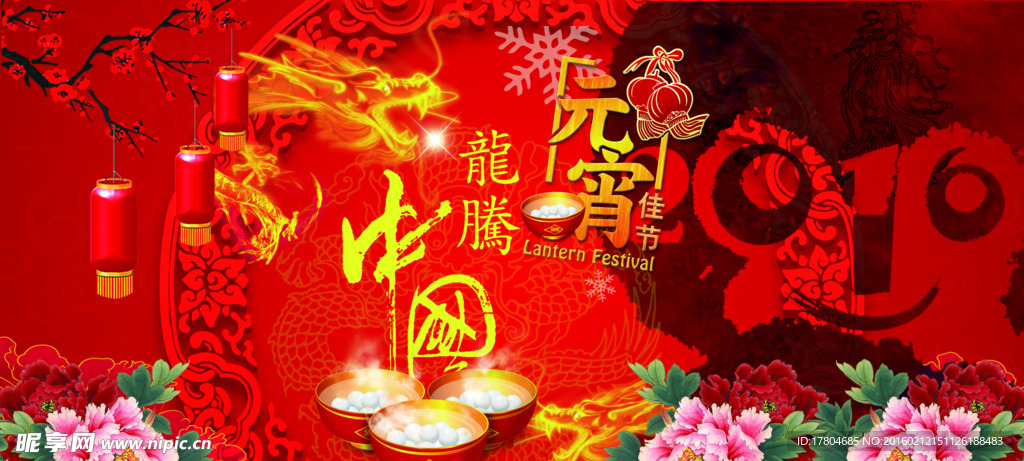 欢乐闹元宵