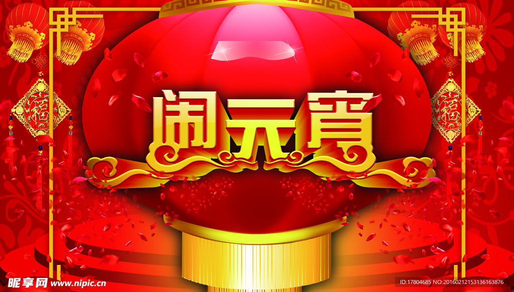 欢乐闹元宵