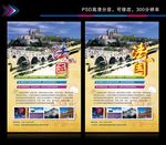 法国旅游海报