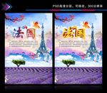 法国旅游海报