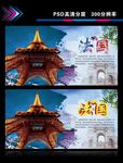 法国旅游海报