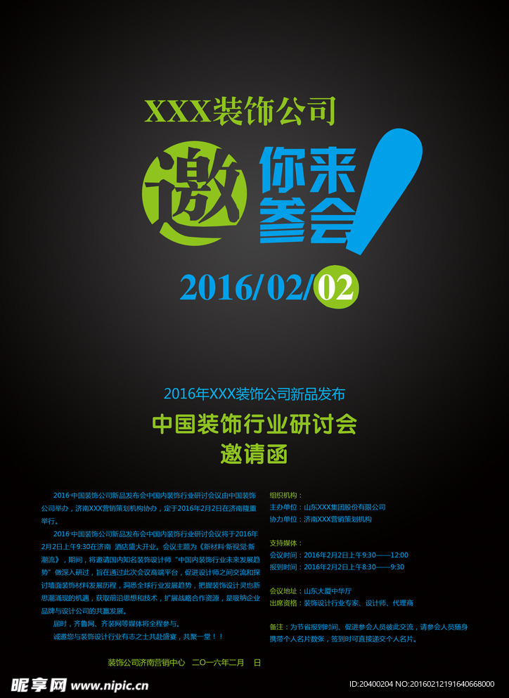 研讨会邀请函