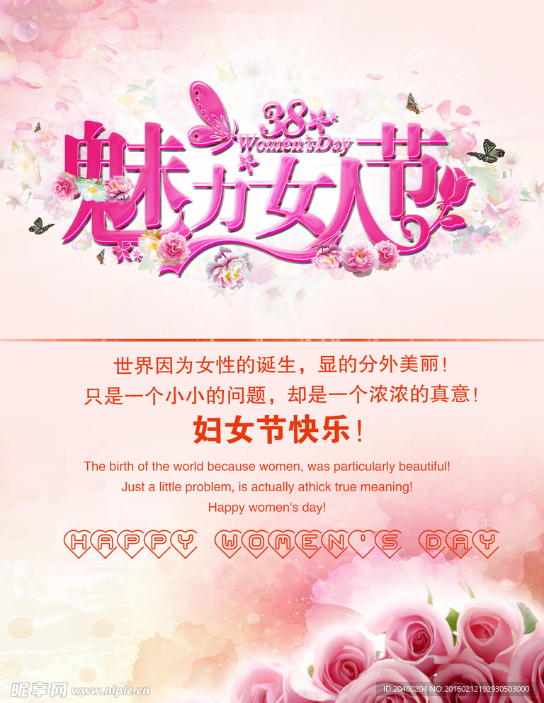 魅力女人节海报
