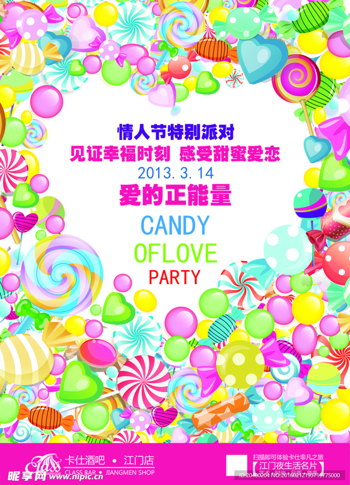 情人节爱的正能量
