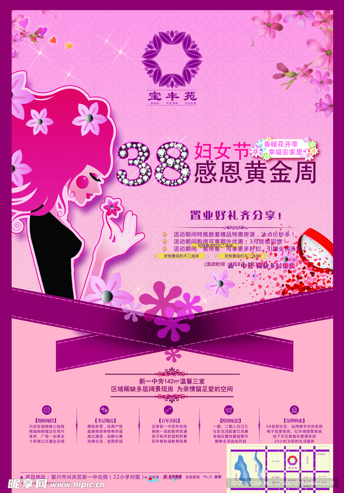 妇女节感恩回馈