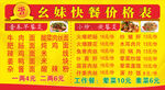 中餐 快餐价格表