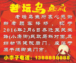 搬迁喷绘 乔迁之喜