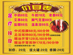 足浴价格表