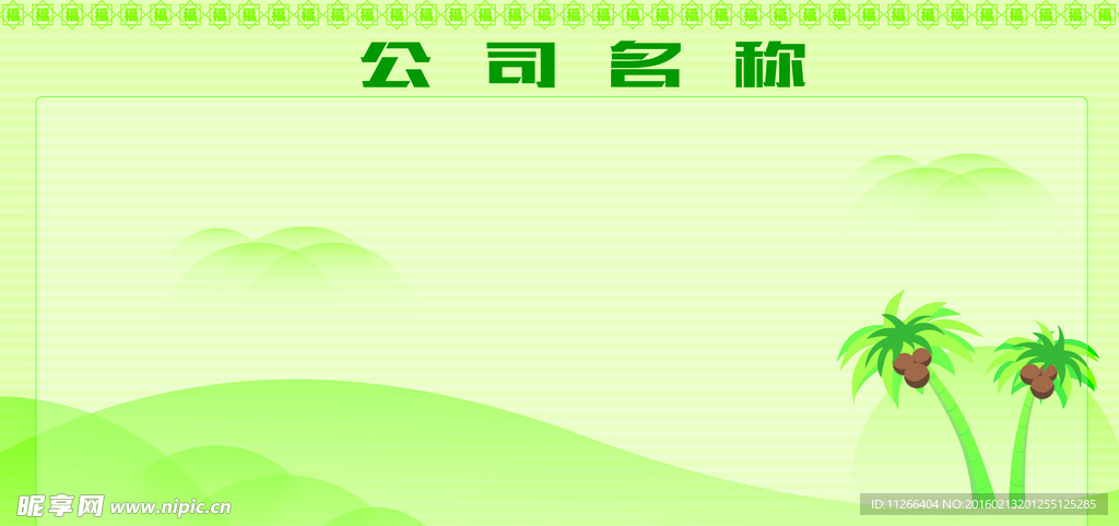绿福