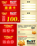 邀请卡 现金券
