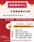 家政 名片