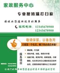 家政服务中心名片
