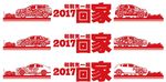 车身剪纸彩绘