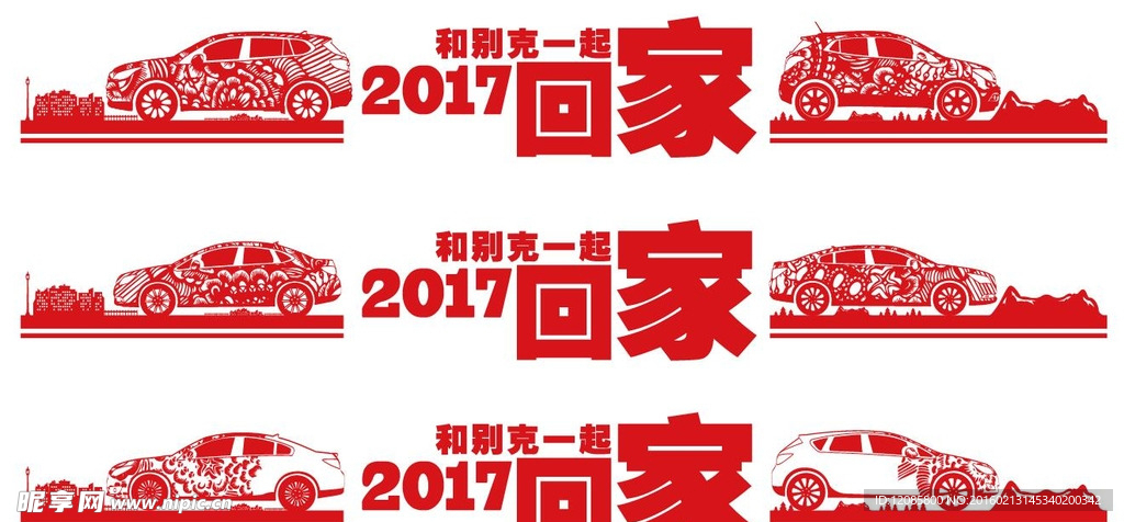 车身剪纸彩绘