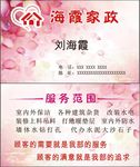 温馨家政名片