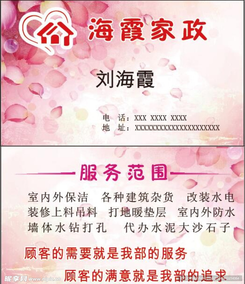 温馨家政名片