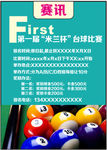 台球比赛海报
