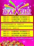 特价优惠活动