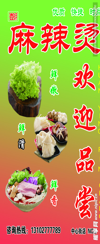 麻辣烫灯箱片