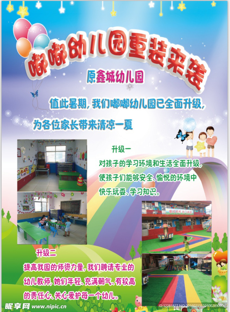 幼儿园彩页
